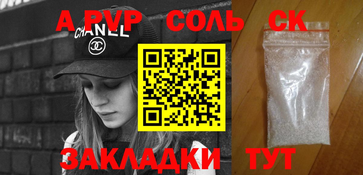 A PVP Соль Новоуральск