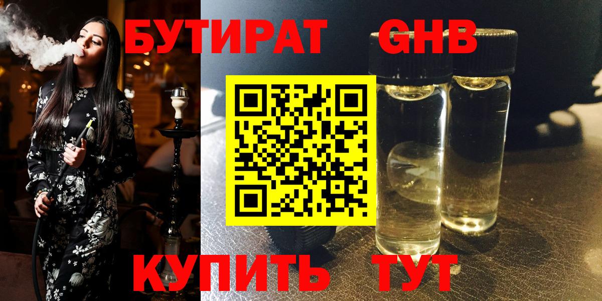 Новоуральск  Бутират Butirat  БУТИРАТ  Вход с VPN 