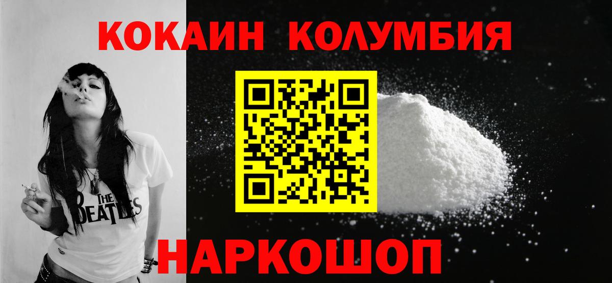 Кокаин Колумбийский Новоуральск