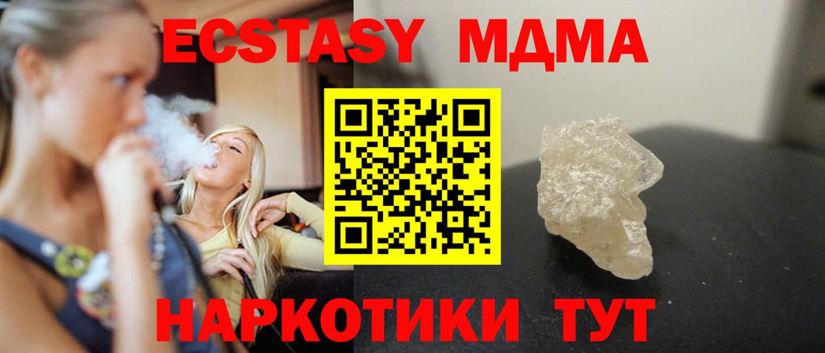 MDMA crystal  Вход с VPN  MDMA молли  Новоуральск 