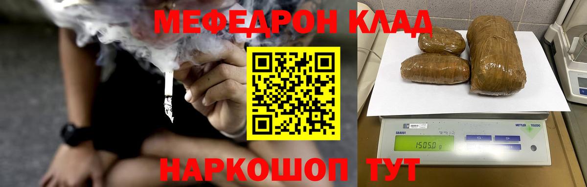 Мефедрон кристаллы Новоуральск
